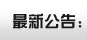 &#20061;&#28216;&#23448;&#26041;&#31449;&#32593;&#39029;&#29256;&#45;&#20061;&#28216;&#40;&#20013;&#22269;&#41;